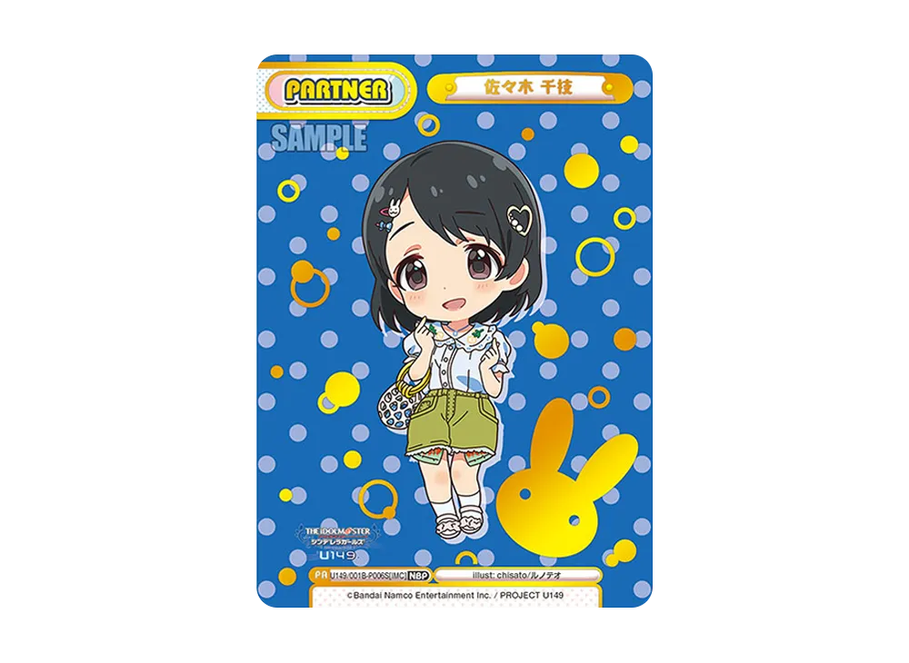 佐々木 千枝 NBP [U149/001B-P006S[IMC]](ブースターパック「TVアニメ アイドルマスター シンデレラガールズ U149」)